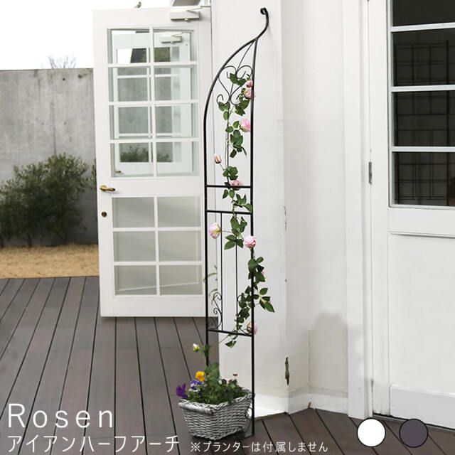 Rosen(ローゼン) アイアンハーフアーチ