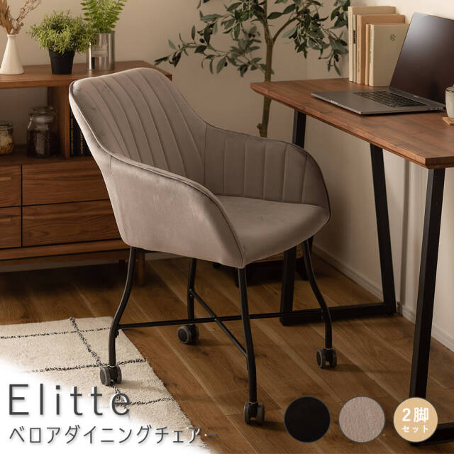 Elitte（エリッテ） ベロアダイニングチェアー