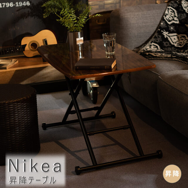 Nikea（ニケア） 昇降テーブル