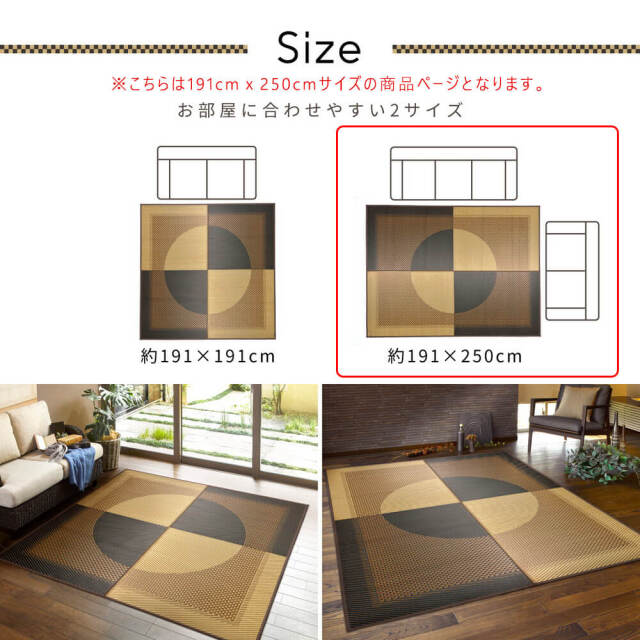 Gekko（ゲッコウ）国産い草ラグ(裏貼り)191×250cm