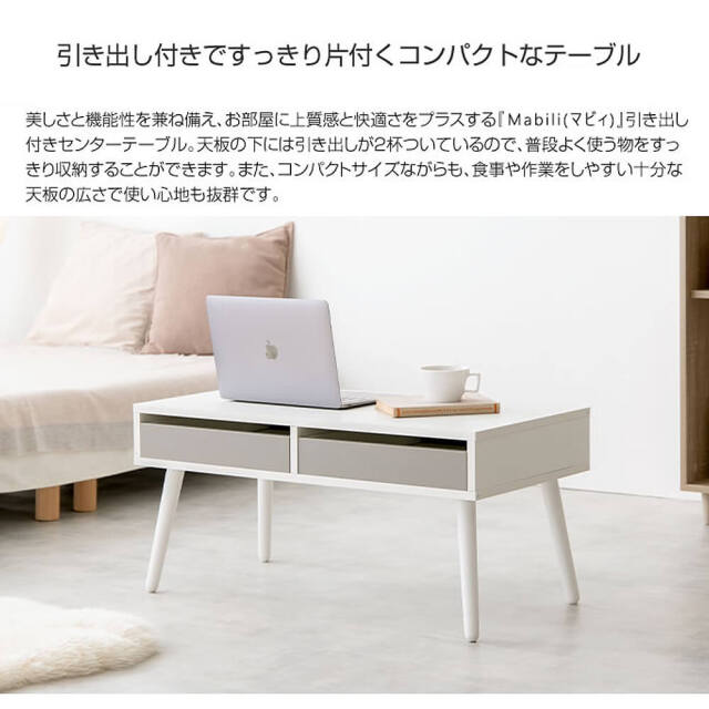 Mabili（マビィ）センターテーブル