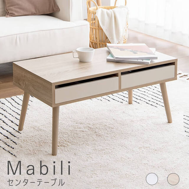 Mabili（マビィ）センターテーブル