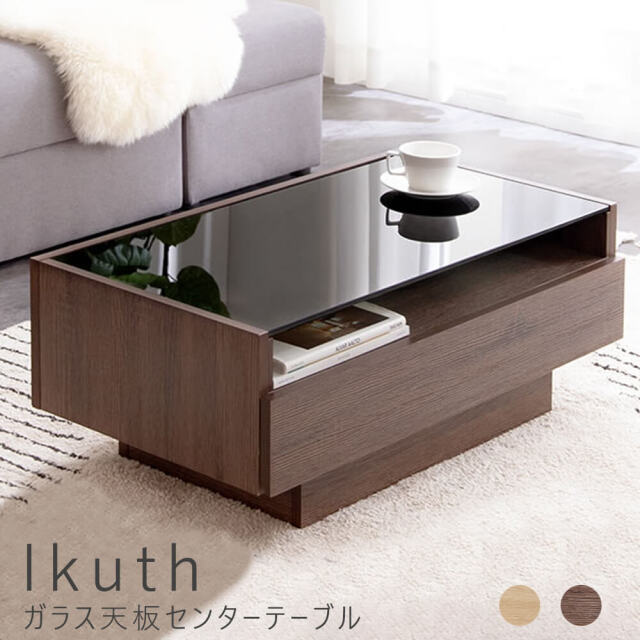 Ikuth（イクス）ガラス天板センターテーブル