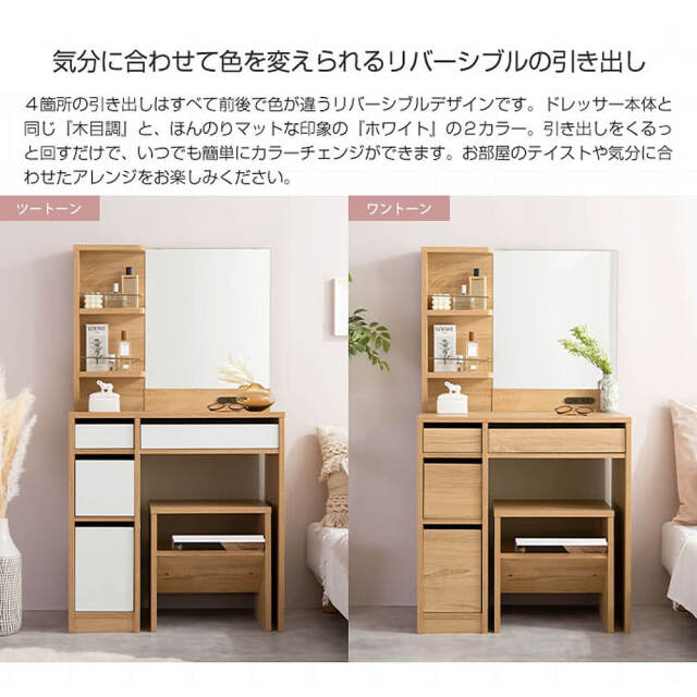 無印良品ドレッサー※スツール付き