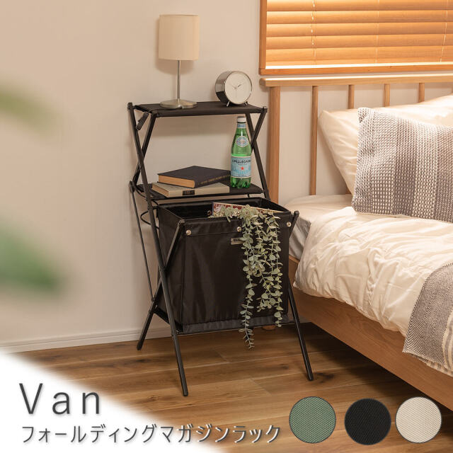Van（ヴァン） フォールディングマガジンラック
