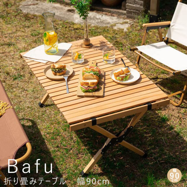 Bafu（バフ）折り畳みテーブル 幅90cm