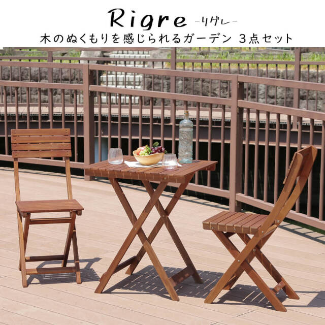 Rigre（リグレ）ガーデン３点セット