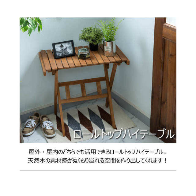 Zof（ゾフ） ロールトップハイテーブル Sサイズ