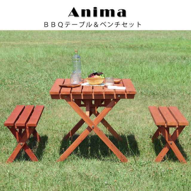 Anima（アニマ）ＢＢＱテーブル＆ベンチ 3点セット 