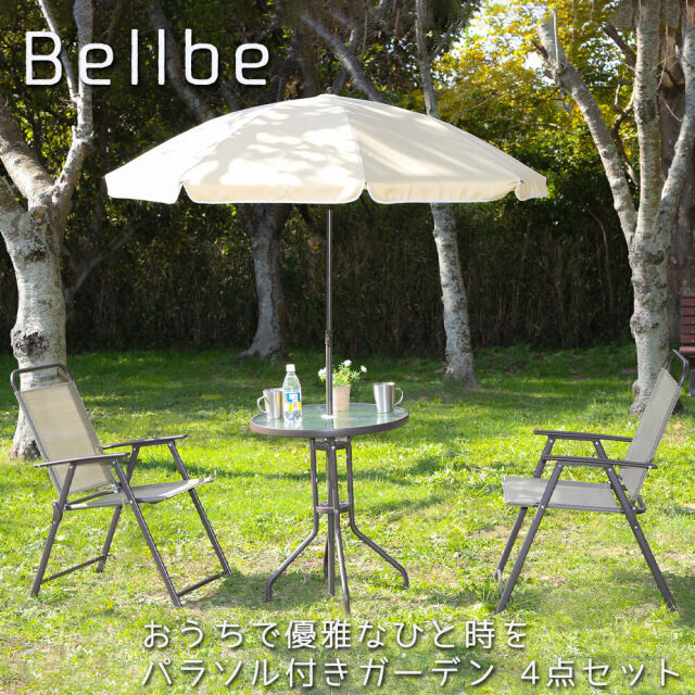 Bellbe（ベルベ）ガーデン４点セット