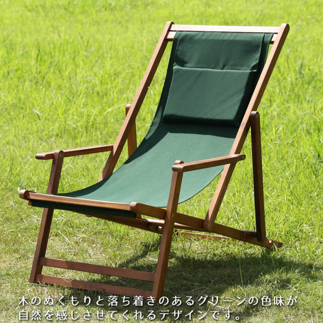 Comodo（コモド） デッキチェア