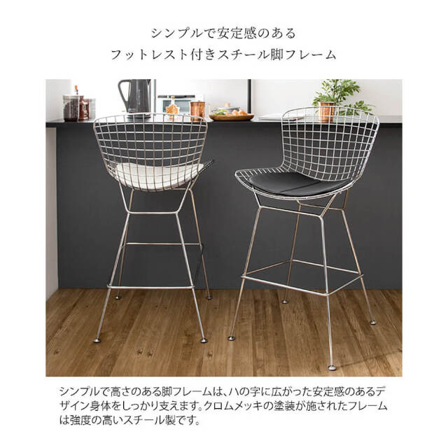 Harry Bertoia（ハリー・ベルトイア）ワイヤーハイスツール
