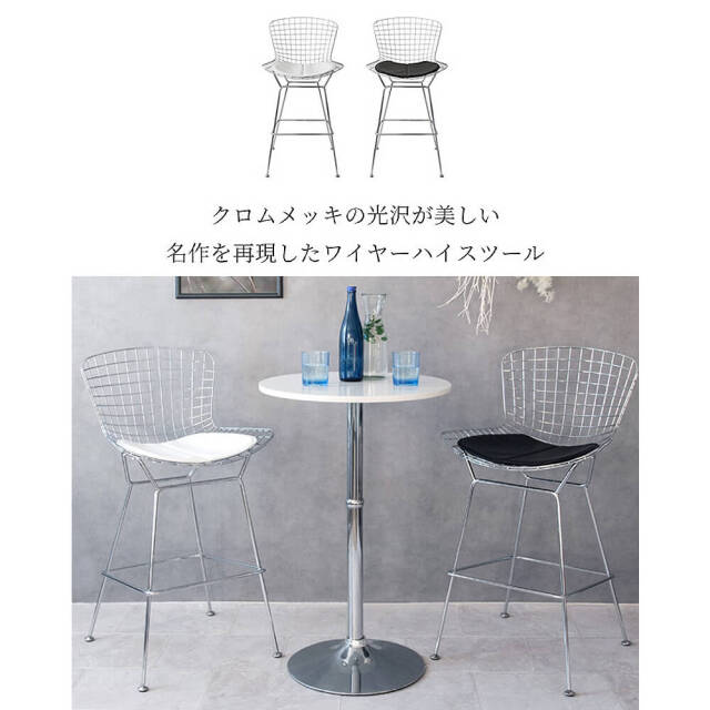 Harry Bertoia（ハリー・ベルトイア）ワイヤーハイスツール