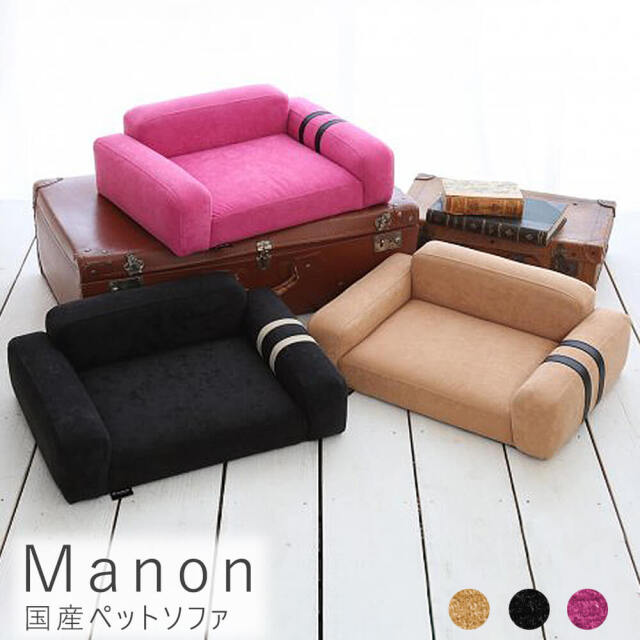 Manon（マノン） 国産ペットソファ