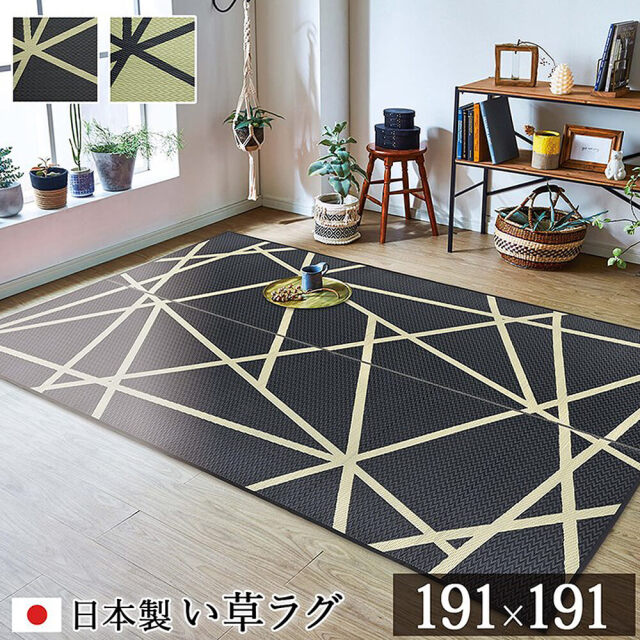 Levin（レヴィン）国産い草ラグ 191×191cm