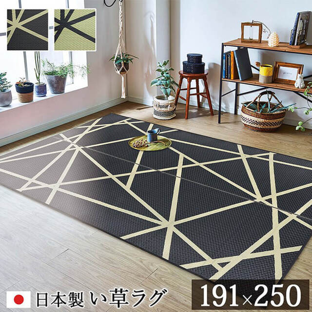 Levin（レヴィン）国産い草ラグ 191×250cm