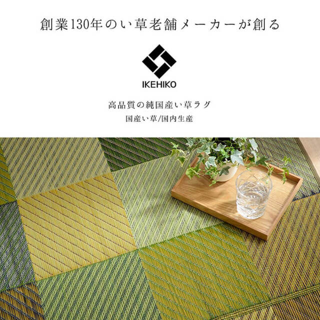 Block(ブロック)国産い草ラグ 191×191cm