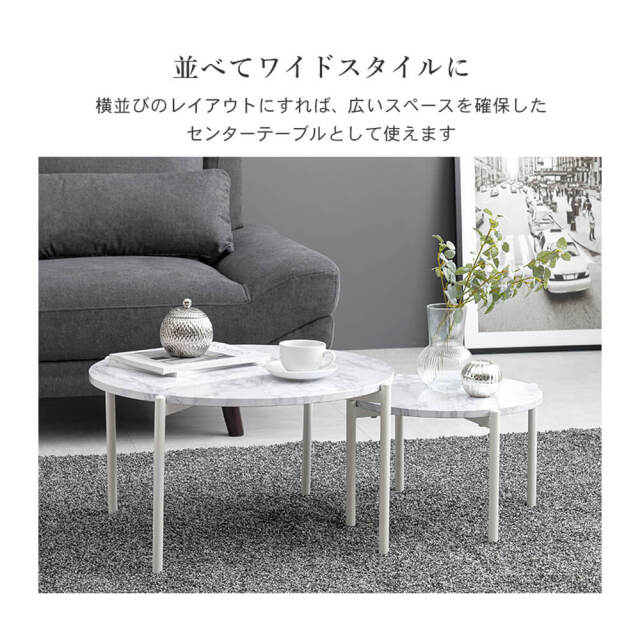 Colone（コロネ） 大理石調ネストテーブル