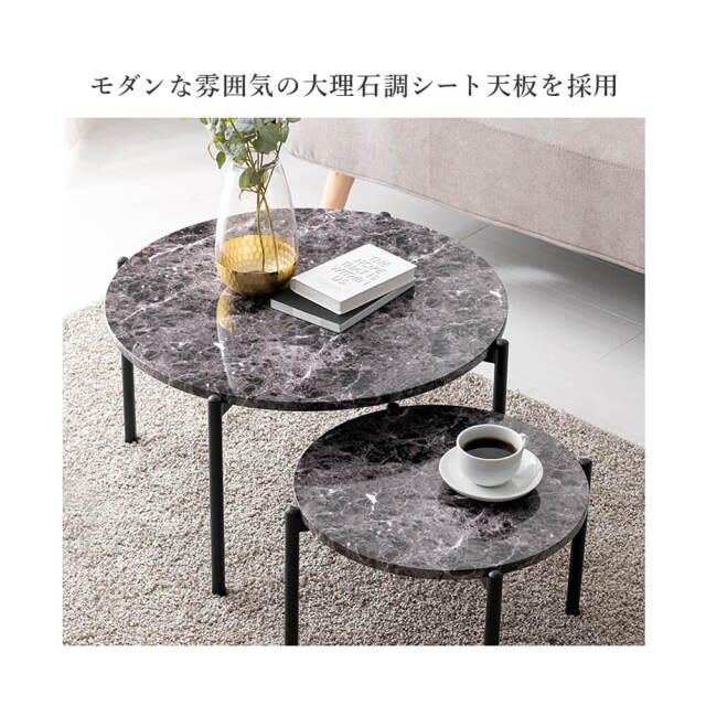 Colone（コロネ） 大理石調ネストテーブル