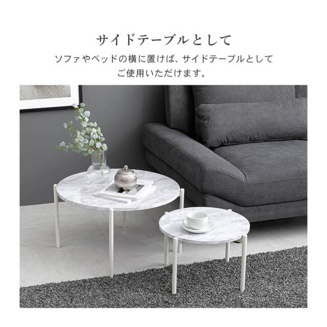 Colone（コロネ） 大理石調ネストテーブル