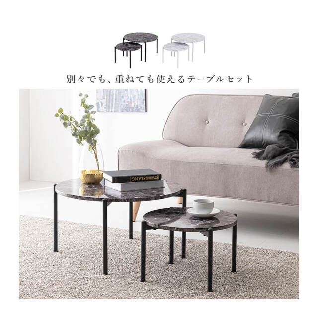 Colone（コロネ） 大理石調ネストテーブル