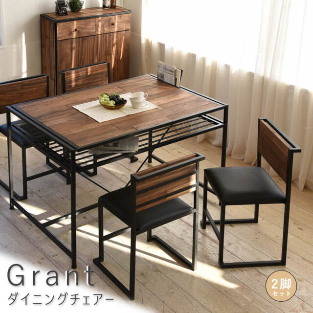 Grant（グラント） ダイニングチェアー 2脚セット