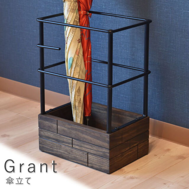 Grant（グラント） 傘立て