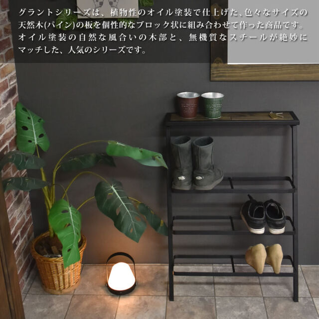 Grant（グラント） シューズラック
