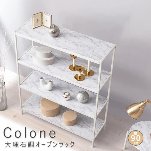 Colone（コロネ） 大理石調オープンラック