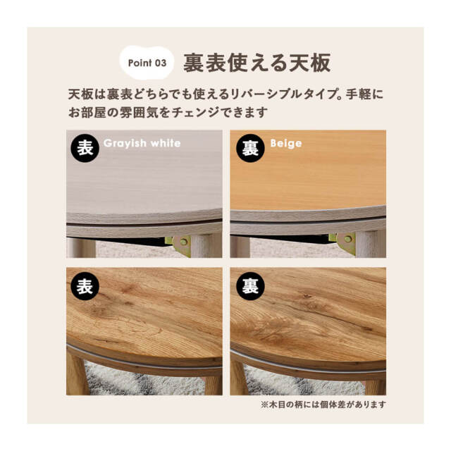 Mone（モネ） 円形こたつテーブル