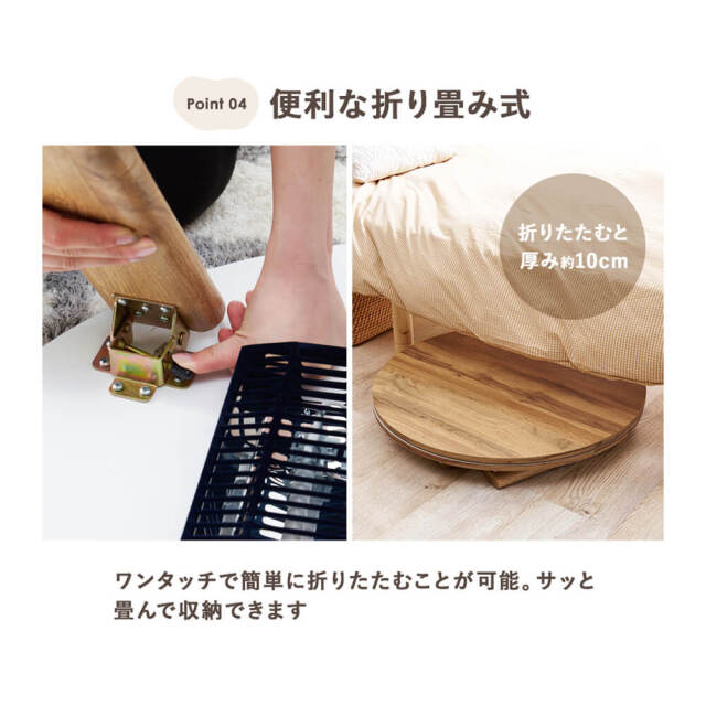 Mone（モネ） 円形こたつテーブル