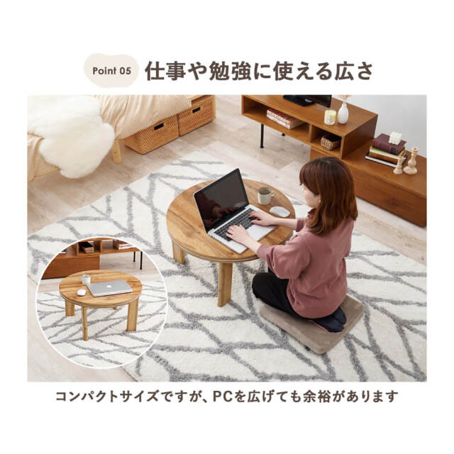 Mone（モネ） 円形こたつテーブル