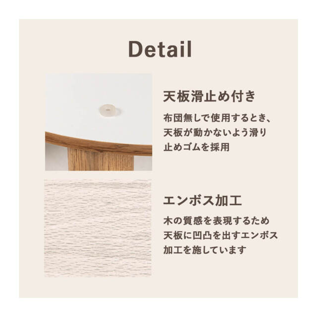 Mone（モネ） 円形こたつテーブル