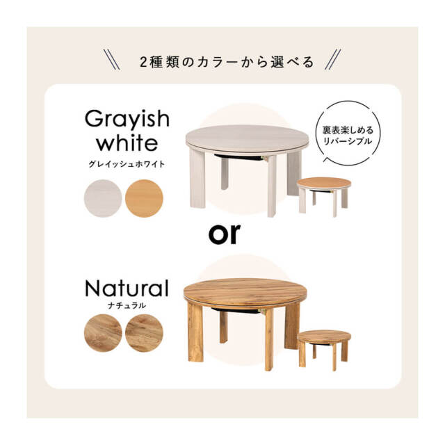 Mone（モネ） 円形こたつテーブル