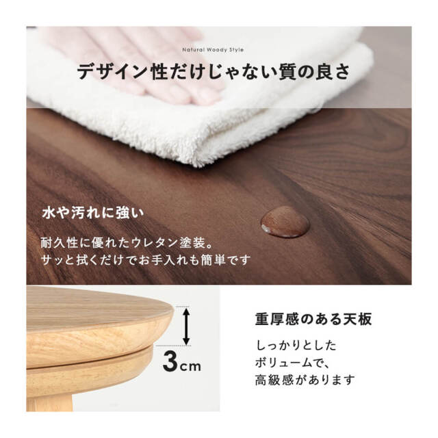 Kana（カーナ） 天然木円形こたつテーブル