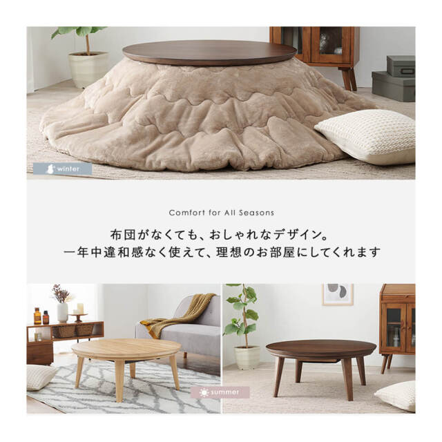 Kana（カーナ） 天然木円形こたつテーブル