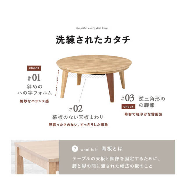 Kana（カーナ） 天然木円形こたつテーブル