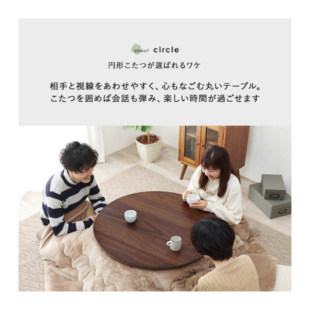 Kana（カーナ） 天然木円形こたつテーブル