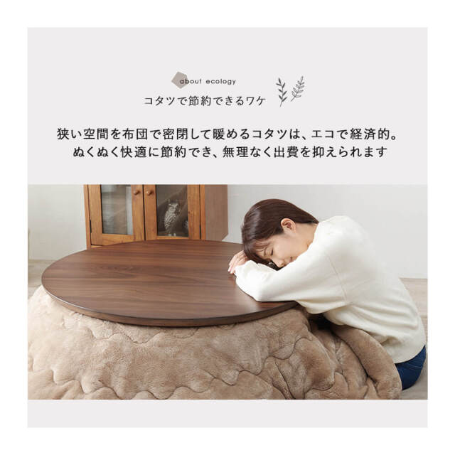 Kana（カーナ） 天然木円形こたつテーブル