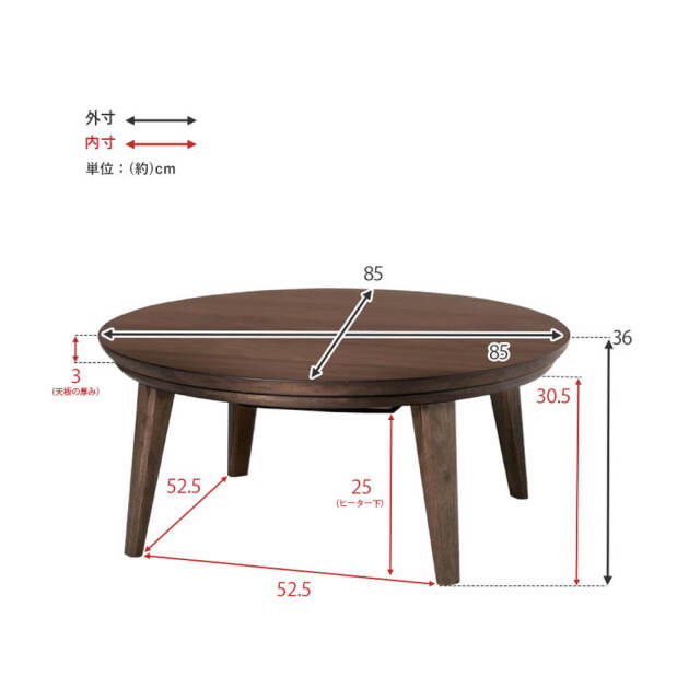 Kana（カーナ） 天然木円形こたつテーブル