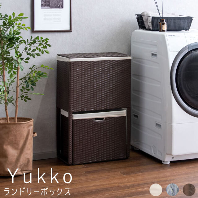 yukko（ユッコ）ランドリーボックス