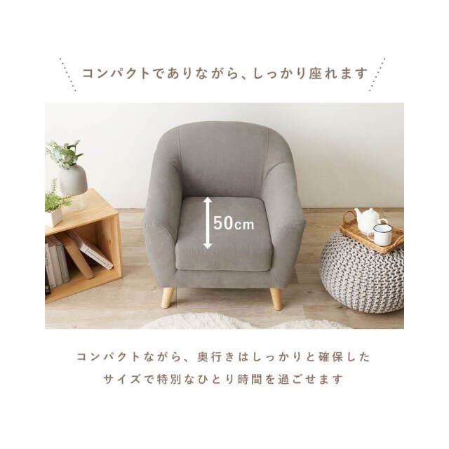 Emel(エメル)　1人掛けソファー