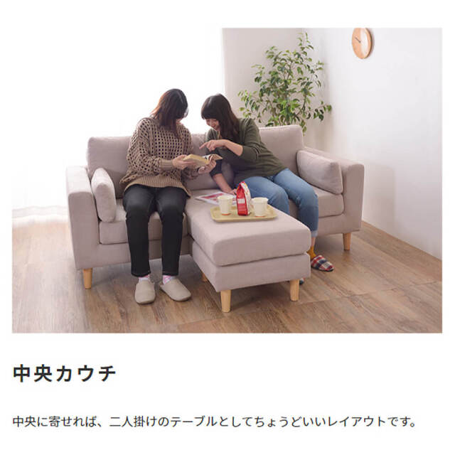 Torue（トルエ）カウチソファ