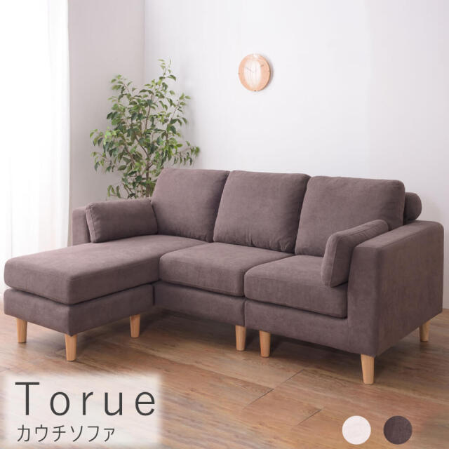 Torue（トルエ） カウチソファー