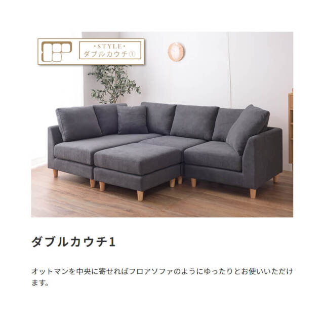 Amour（アムール）カウチソファ