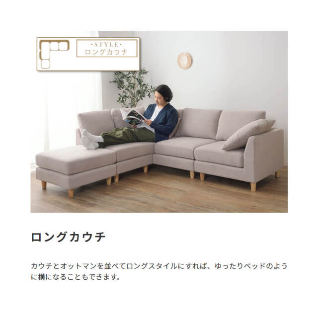 Amour（アムール）カウチソファ