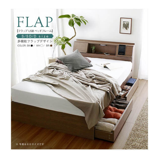 Flap（フラップ）USB付きベッドフレーム　シングル