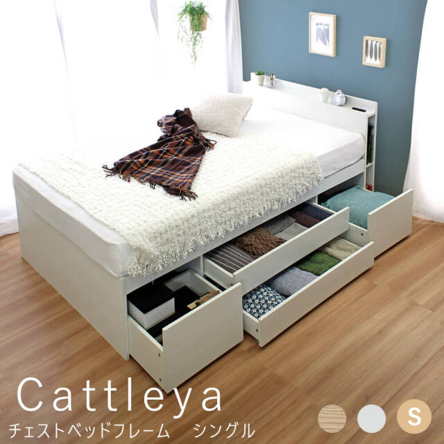 Cattleya（カトレヤ）　チェストベッドフレーム　シングル