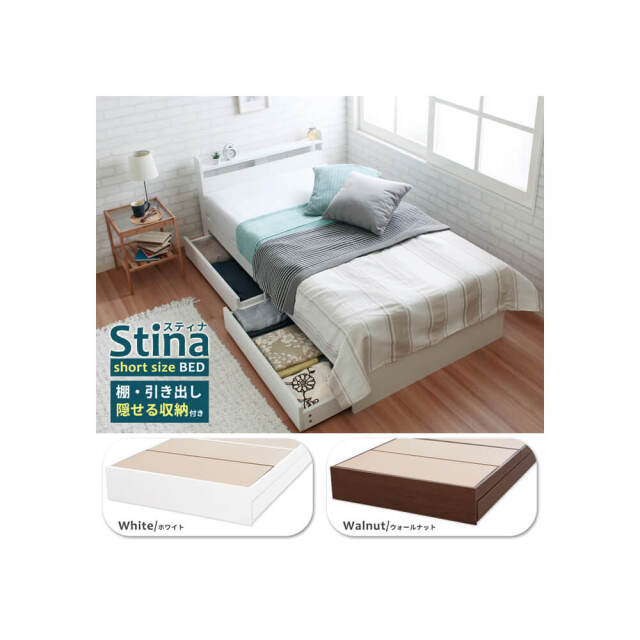 シングル】ショートベッド 隠せる収納付き 棚付き/スティナ