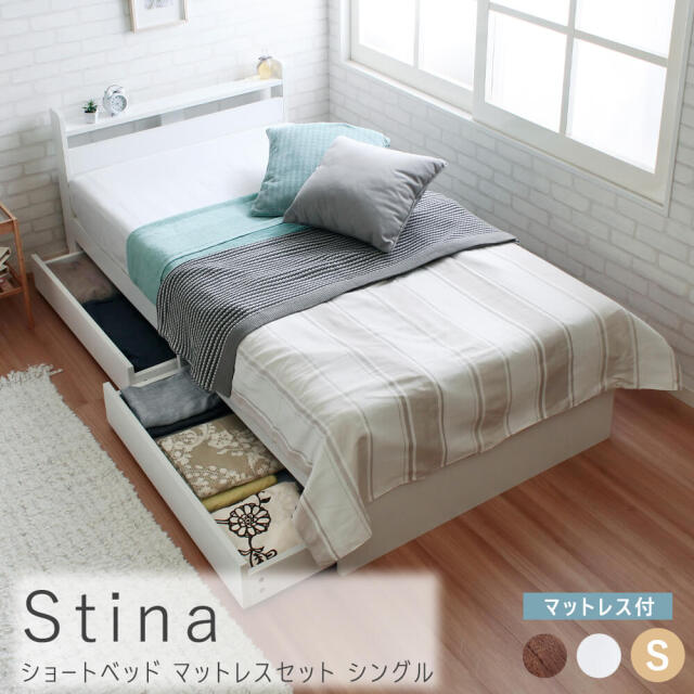 Stina（スティナ）ショートベッド　マットレスセット　シングル